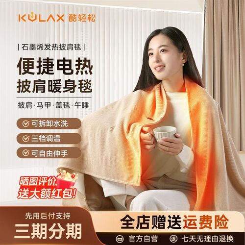 38妇女节石墨烯发热披肩多功能电热披肩空调办公室午睡神器保暖毯