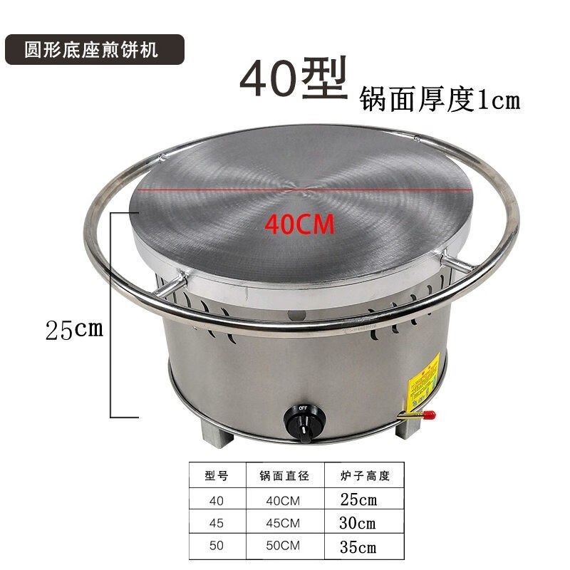 启惺山东杂粮煎饼机煎饼炉子煎饼锅商用燃煤气旋转煎饼果子机鏊子