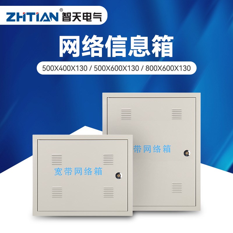 宽带网络箱c800X600X130多媒体信息箱 布线弱电箱 光纤智能配电箱