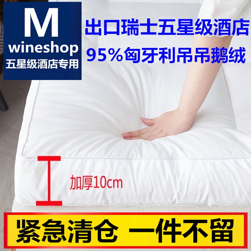 全棉95白鹅绒羽绒床垫软垫被家用地铺租房学生宿舍单人床垫子褥子