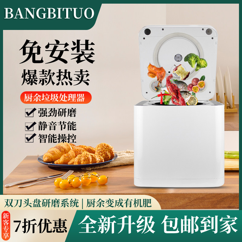 厨房厨余垃圾处理器烘干机湿垃圾粉碎器肥料机静音自动免安装家用