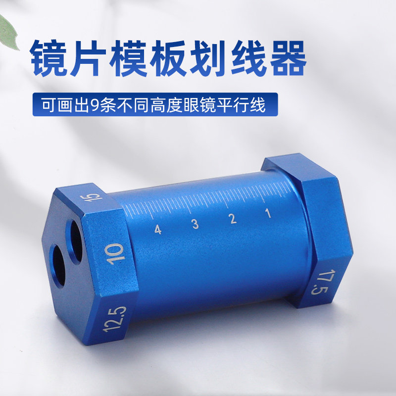 镜框称片模板划线器 镜片水平校准画线器 眼镜店衬板水平校准工具