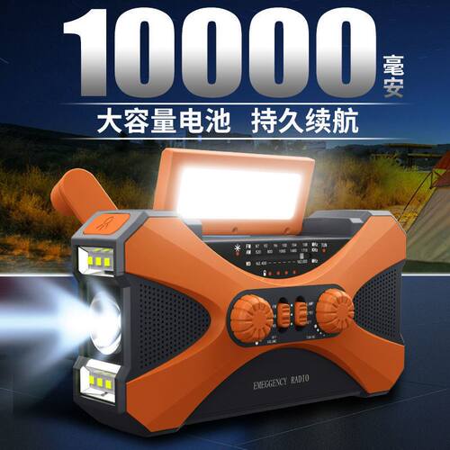 10000毫安多功能防灾应急手摇发电机收音机手电筒太阳能移动充