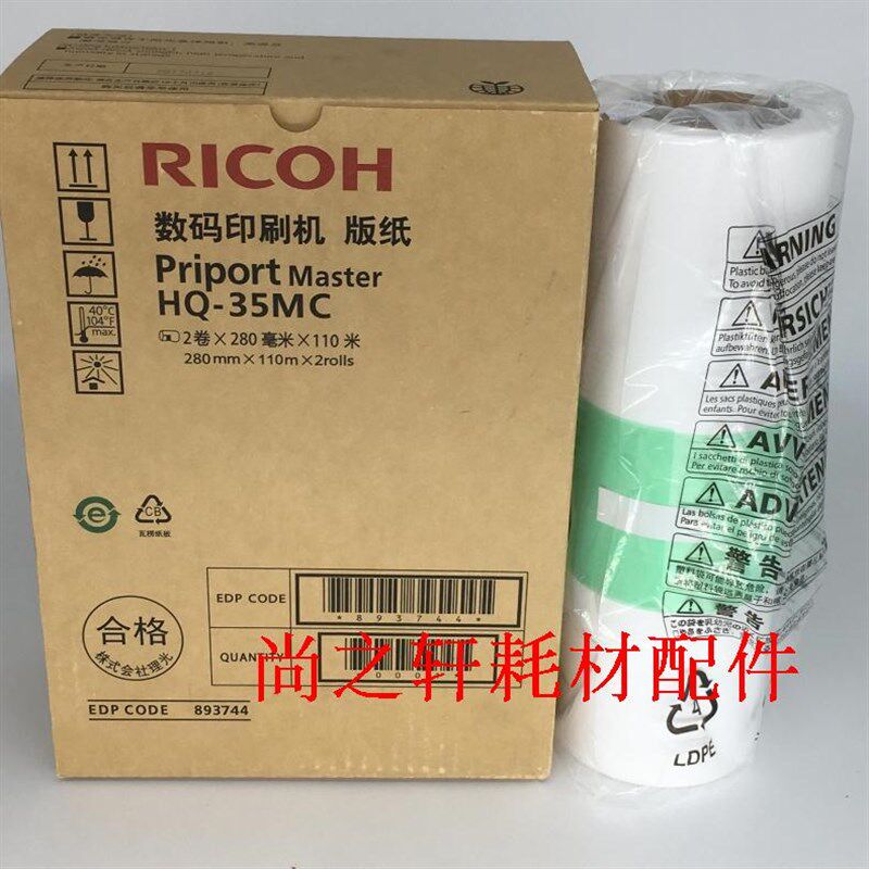 适用于 理光 DX 4443 4446 4440PC HQ35MC 原装版纸  蜡纸