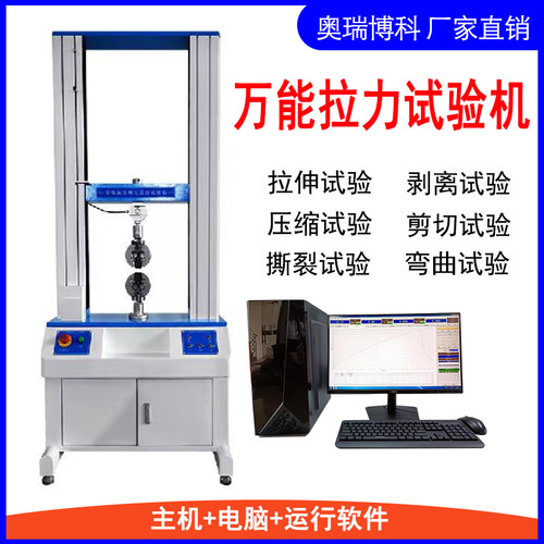 微机万能拉力试验机轴向压力抗压强度纸箱耐压穿刺剥离垂直载压