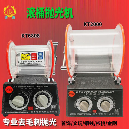 正品KT6808/2000金泰滚桶抛光机 珠宝金银首饰清洗机 滚筒核桃洗