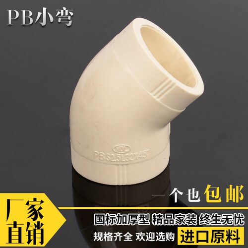 PB弯头45度小弯地暖20 4分25 6分32 1寸 PB地暖弯头冷热水暖配件