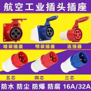 工业插头插座耦合器连接器3芯4芯5芯16A32A防水航空插头380V 220V
