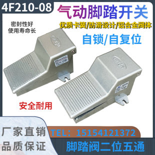 气动脚踏开关4F210-08脚踏阀脚踩气缸换向阀断桥铝塑门窗设备配件