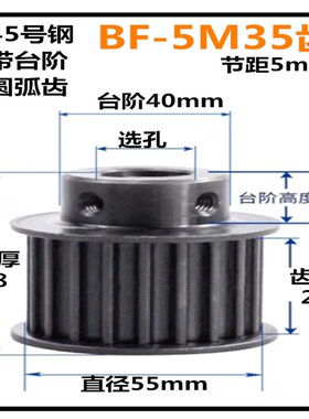 钢5M35齿 齿宽21 BF/带凸台 同步轮 标准件精加工选孔