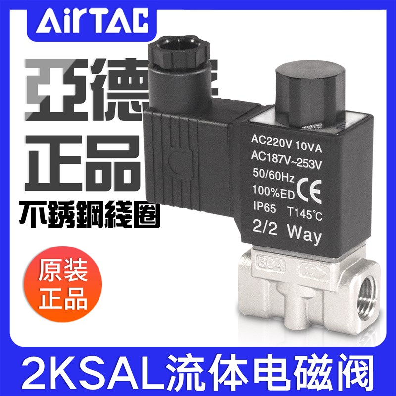 亚德客直动常开流体电磁阀2KSL030/050-06/08/10/15大流量型水阀