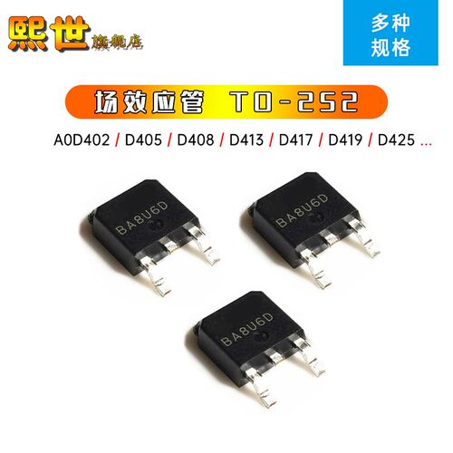 5只 场效应MOS管 AOD403/D408/D412/D419/D424/D425 贴片TO-252