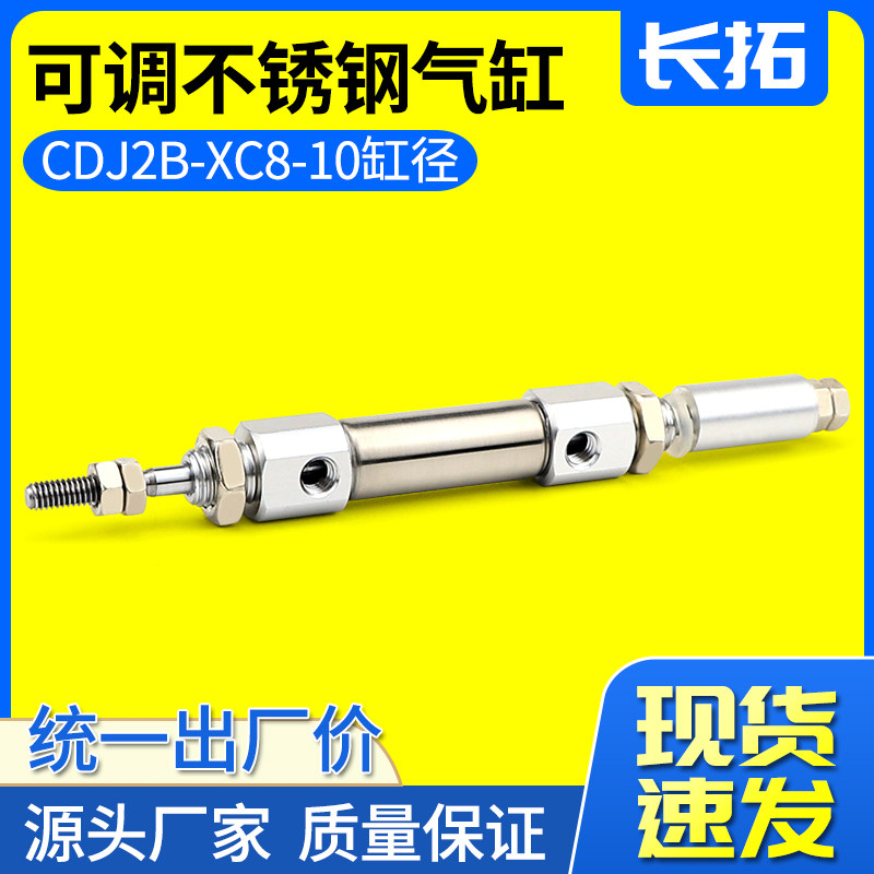 CDJ2B-XC8/XC9小型不锈钢可调气缸CDJ2B10-10-20-30-40-50-75-100