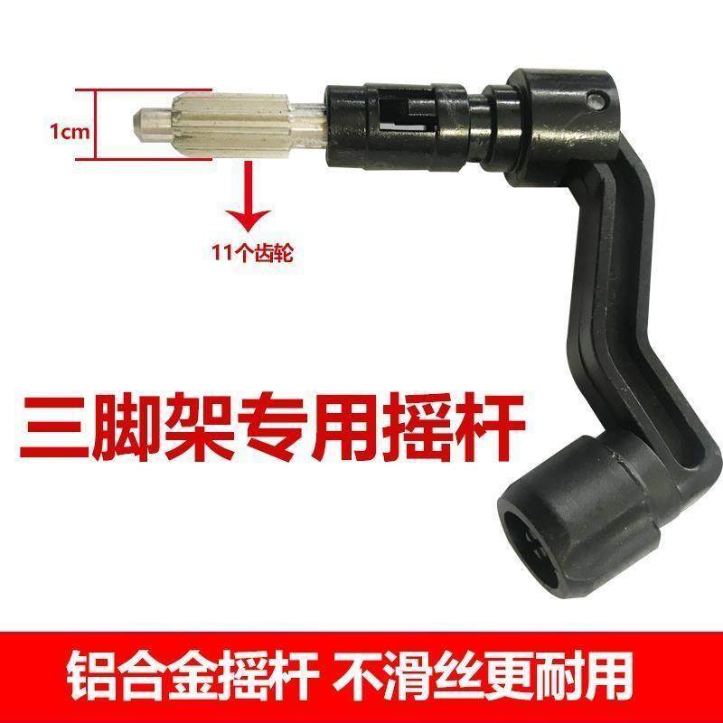 红外线水平仪支架三角架摇把配件手把通用型配件金属摇杆升降手柄