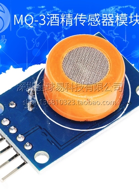 模块 MQ-3酒精传感器模块 MQ气体模块 MQ传感器  SUNLEPHANT