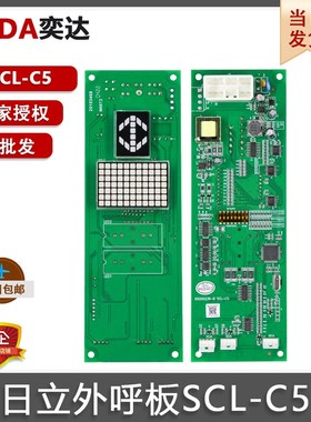 日立电梯MCA外呼板SCL-C5C2-V1.1显示板65000238-V12主板sclc5