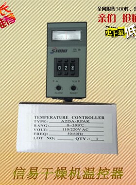 原装信易温控器 SHINI温控表 干燥机料斗烤箱温度控制器A2DA-RPAK