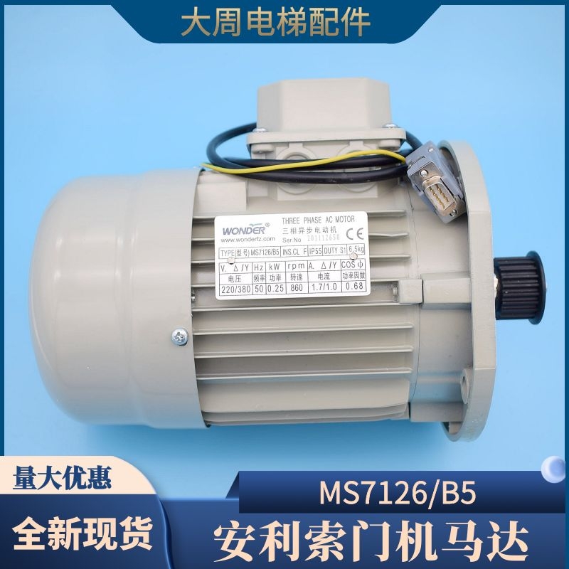安利索门机马达YS/MS7126/B5安利索星玛门机0.25kW三相异步电动机