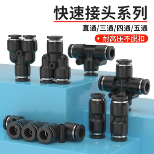 PW三通变径接头4 14mm 气管快速接头PU直通快插接头PEG