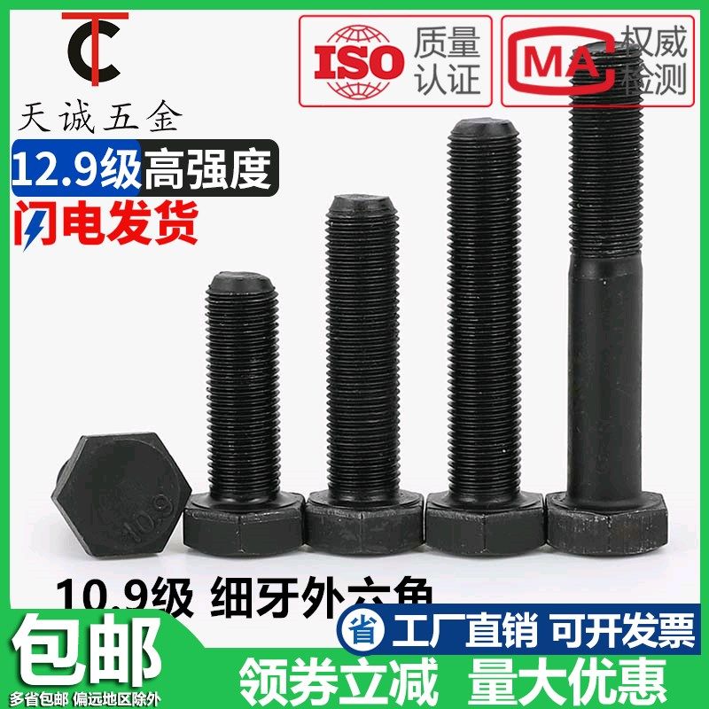 M12*1.25/M12*1.5 10.9级细牙外六角螺丝 细丝螺钉细扣螺栓30-150,金属材料及制品,金属丝/绳/缆,淘宝优惠券,粉丝福利购,淘宝优惠卷