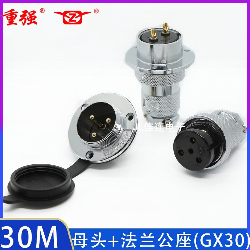 重强航空插头30M-2 3 4芯5P6针7孔8AE母头法兰公座GX30连接器正装
