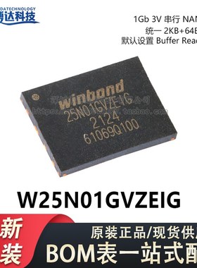 原装正品 贴片 W25N01GVZEIG WSON-8 3V 1Gb 串行NAND闪存芯片
