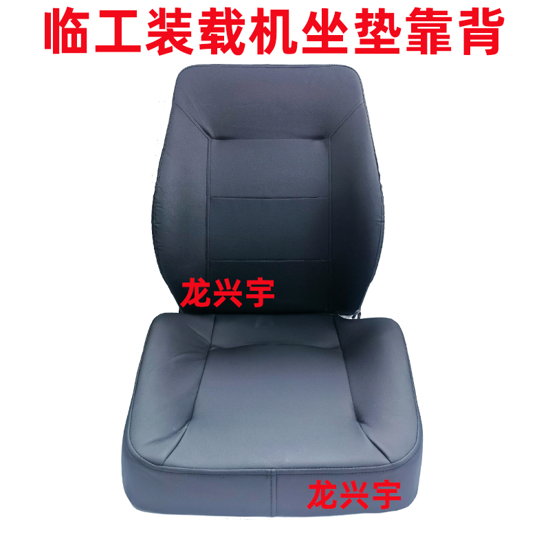 临工装载机铲车座椅座垫海绵垫子靠背躺背953N 952H 956 955F 933
