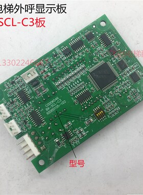 日立MCA电梯外呼显示板BX-SCL-C3-V20 V21 65000105-V22外招SCLC3