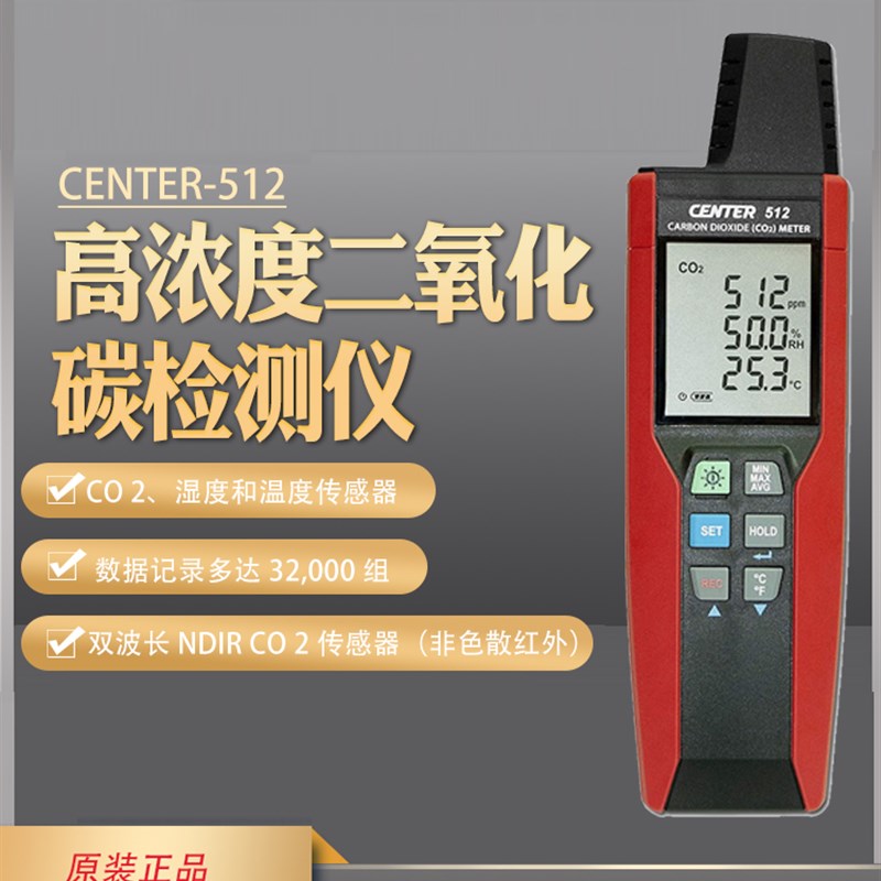台湾群特CENTER512便携式高量程二氧化碳CO2气体检测仪分析仪进口