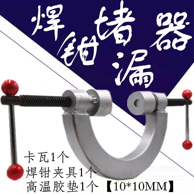 京石牌 带压堵漏焊钳 卡瓦 高温密封垫 堵漏夹具 管道堵漏夹具