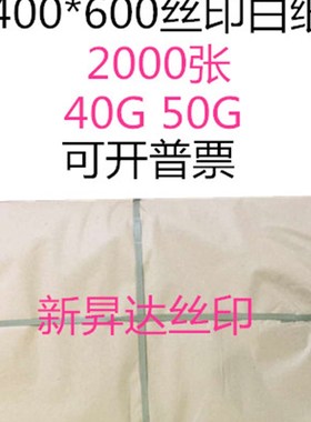 PCB线路板厂丝印白纸 印刷白纸 隔板白纸 400*600*2000PCS 大促销