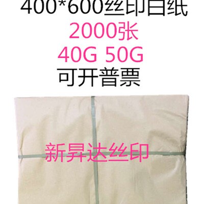 PCB线路板厂丝印白纸 印刷白纸 隔板白纸 400*600*2000PCS 大促销