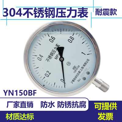 304YN150BF不锈钢耐震压力表表面150MM油压表蒸汽表气压表水压表