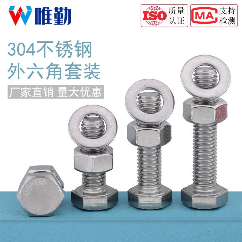M3-M20外六角螺栓304不锈钢螺丝螺母平垫套装大全杆M6M8M10M12M16,金属材料及制品,金属丝/绳/缆,淘宝优惠券,粉丝福利购,淘宝优惠卷