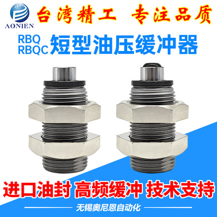 短型油压缓冲器RBQ/RBQC液压阻尼器1604 2007 2508 3009 3213-S-J