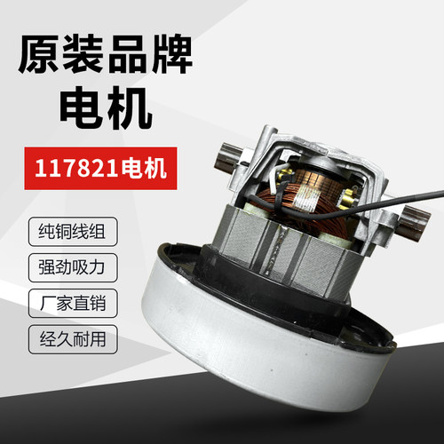 AMETEK 阿美德格电机 117821-00 吸尘器吸力泵12V15 240V吸尘马达