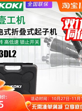 高壹工机日立DB3DL2充电起子机家用电动螺丝刀折叠3.6V锂电池电钻