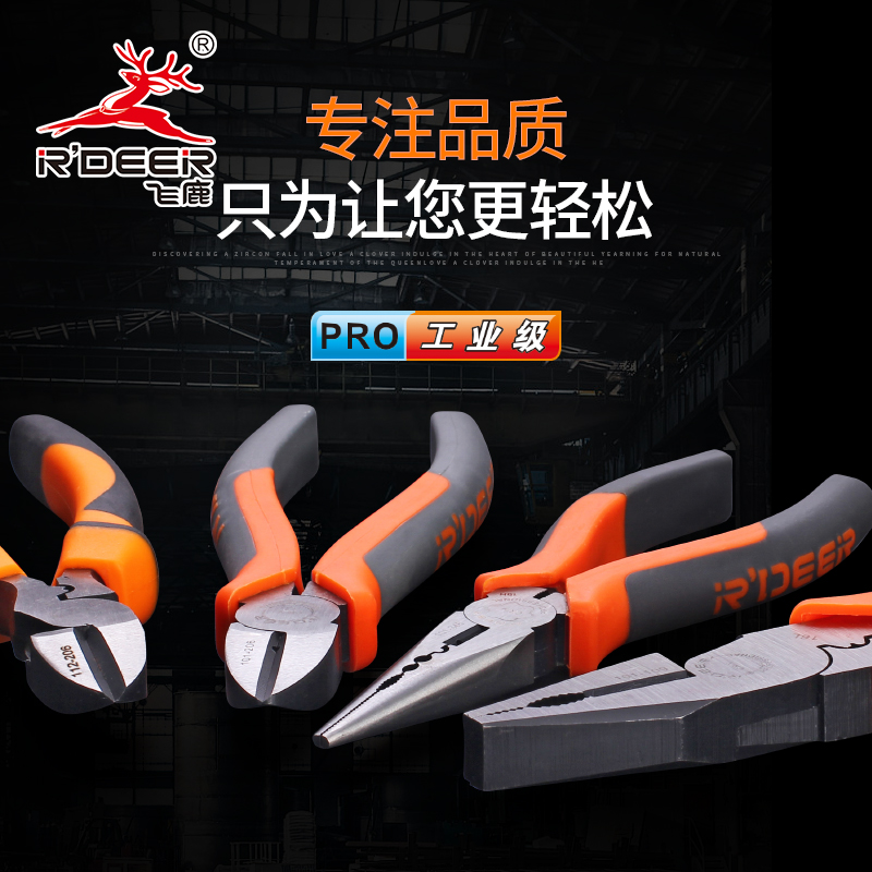 飞鹿工具 偏心省力多功能钢丝钳 尖嘴钳 斜嘴钳 压线钳铁丝钳子剪