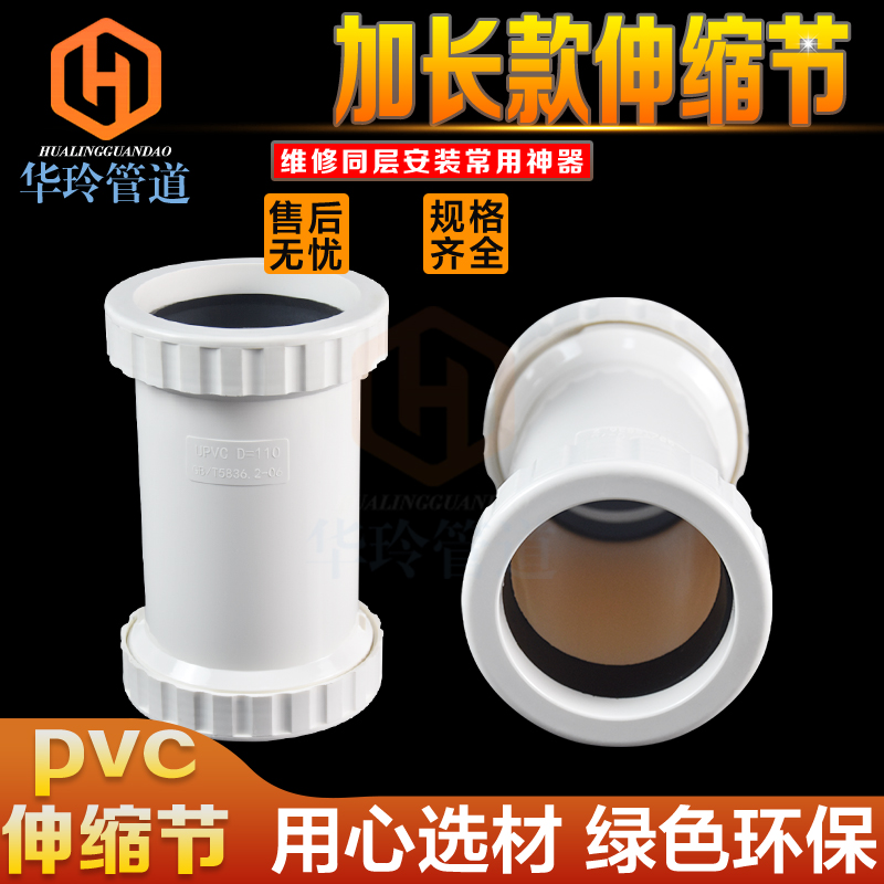 110pvc排水水管配件 无台阶双活接加长伸缩节接头50 75塑料管件