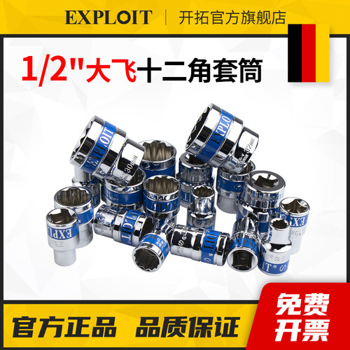 台湾大飞12角套筒梅花套头24mm多花十二角花型套管头18号27花套同