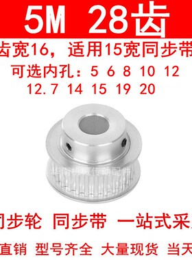 同步轮5M28齿宽16mm带台阶BF内孔5/6/8/10/12/141520同步带轮现货