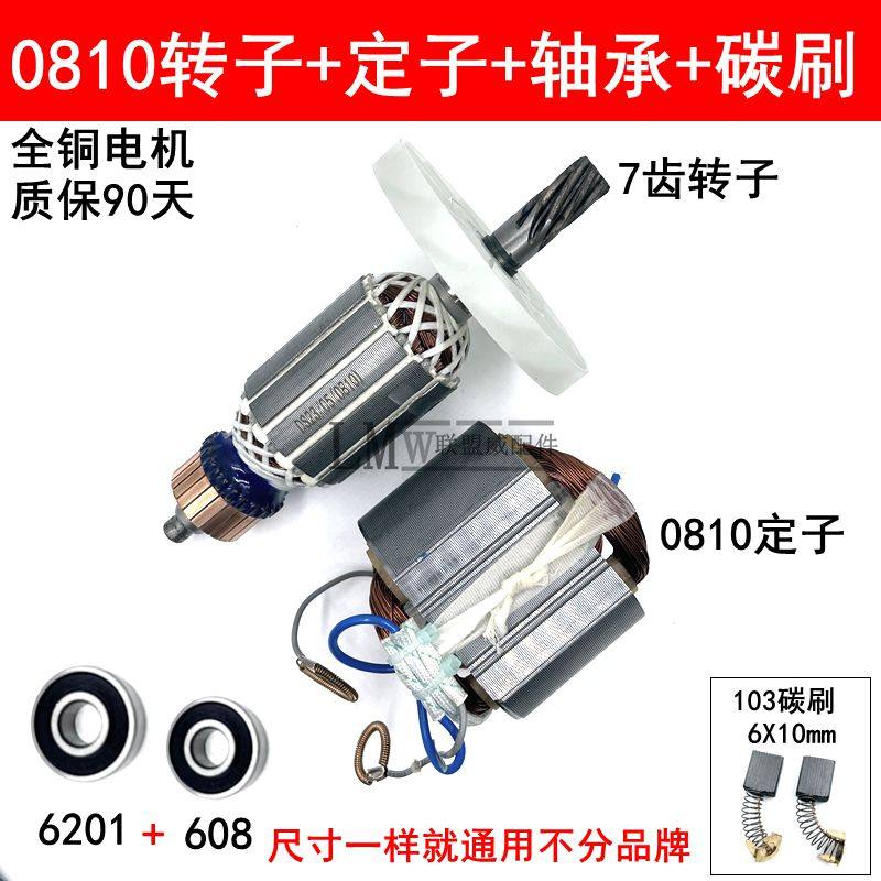 0810电镐转子7齿总长165毫米小电镐Z1G-FF-6通用定子线圈全铜配件