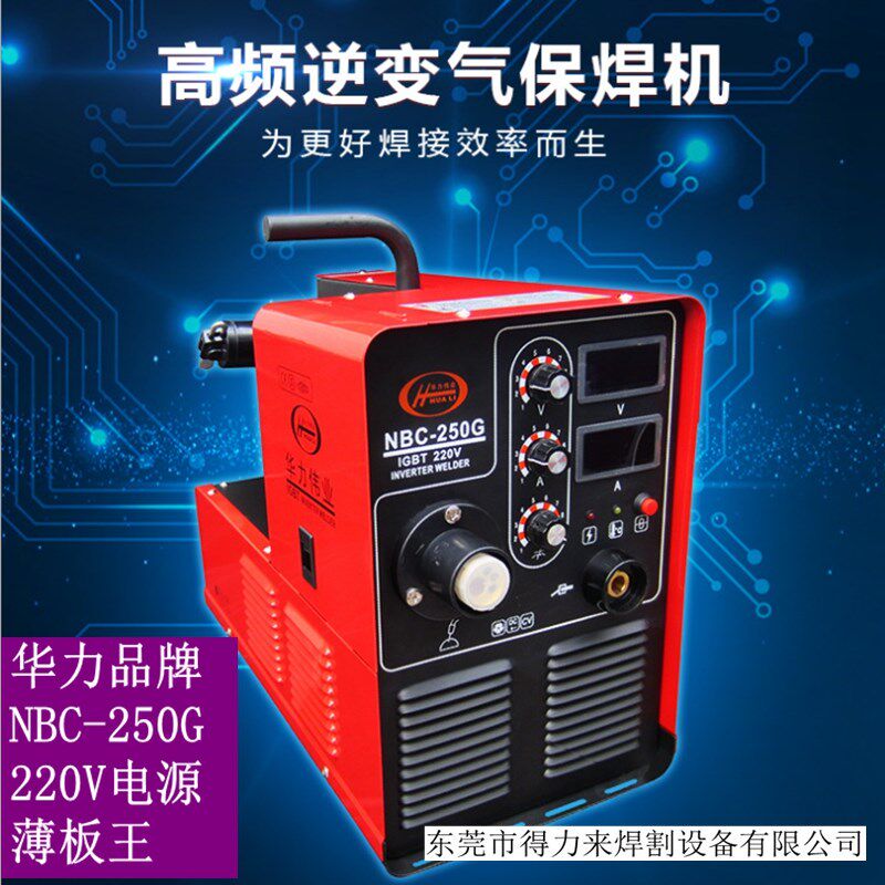 华力品牌气体保护焊机NBC-250G二氧化碳焊机250A-220V模块薄板王