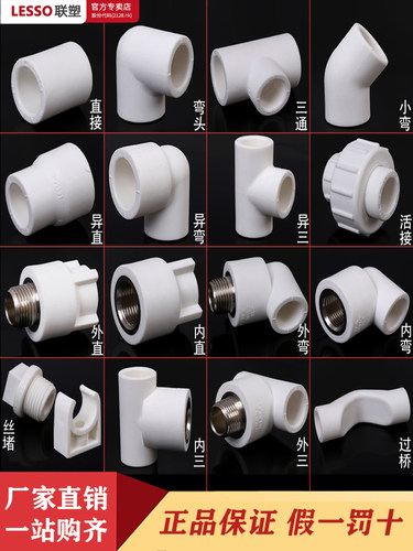 热熔LESSO/联塑PPR水管配件接头内牙外牙直通三通弯头等径管件