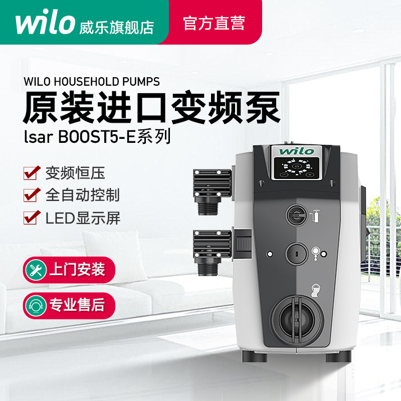 【旗舰新品】德国威乐BOOST5-E-5进口恒压变频泵家用自来水增压泵