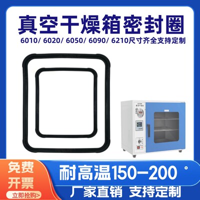 真空干燥箱密封圈 DZF-6020/6050/6030/6090/6210通用橡胶圈胶条.