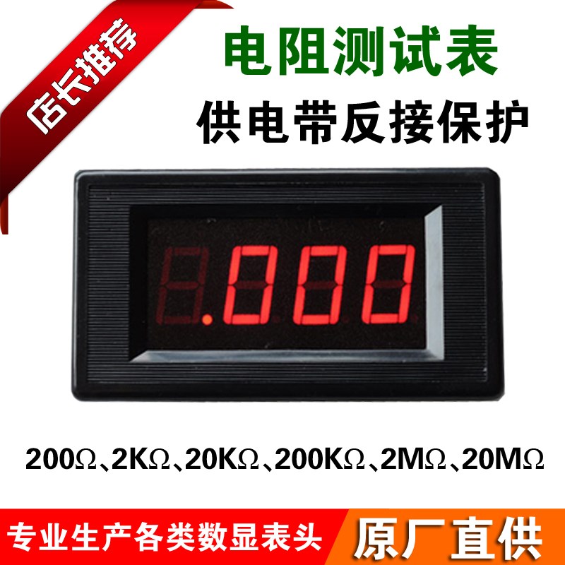 厂家直销 5135R三位半LED数显电阻表 数字欧姆表兆欧数显阻抗表头