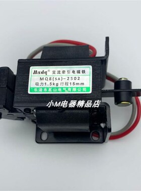 Msdq茗山交流牵引电磁铁MQ8(SA)-2502 吸力1.5KG 行程15MM 铜线圈