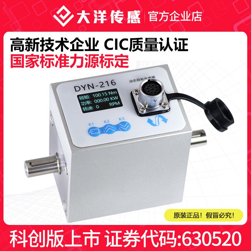 微型高转速动态扭矩传感器转矩转速测量仪扭力功率检测仪测力