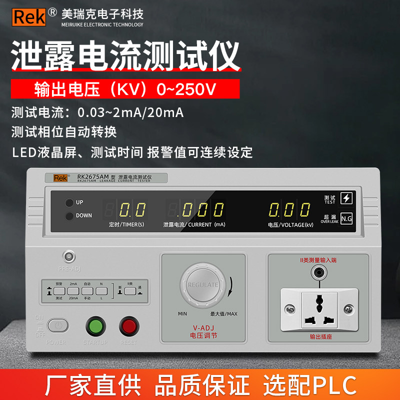 REK美瑞克泄漏电流测试仪RK2675AM有源无源安规试验测量仪2675WM